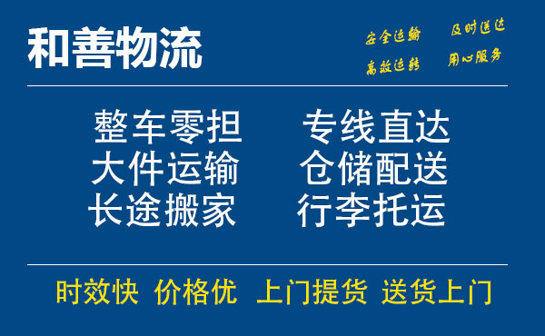 嘉善到泾县物流专线-嘉善至泾县物流公司-嘉善至泾县货运专线